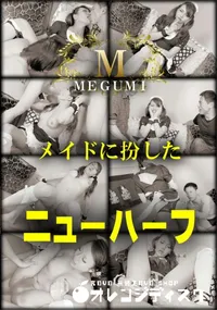 【メイドに扮したニューハーフ】の一覧画像