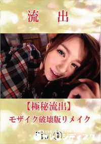【【極秘流出】 Rio vol.1 モザイク破壊版リメイク】の一覧画像