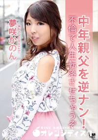 【キャットウォーク ポイズン CCDV 36 中年親父を逆ナン!不倫で人生転落させちゃうぞ】の一覧画像
