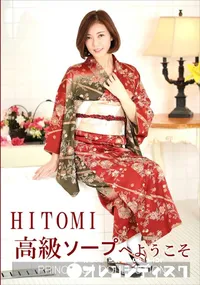 【高級ソープへようこそ】の一覧画像