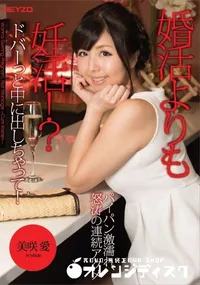 【婚活よりも妊活!～】の一覧画像