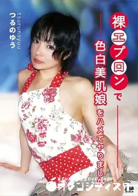 【キャットウォーク ポイズン CCDV 56 裸エプロンで色白美肌娘をハメてヤりました】の一覧画像