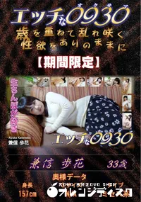 【エッチな0930 生チンポが好き】の一覧画像