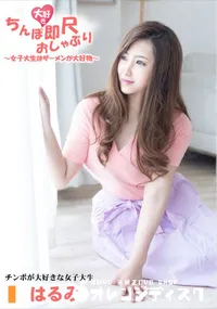 【ちんぽ大好き即尺おしゃぶり ～女子大生はザーメンが大好物～】の一覧画像