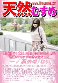 【素人初撮り!大人しい素人娘の服を脱がしたら物凄いFカップの持ち主だった】の一覧画像