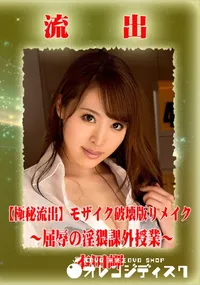 【【極秘流出】 本田岬 モザイク破壊版リメイク】の一覧画像