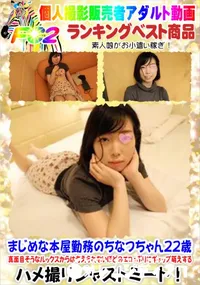 【まじめな本屋勤務のちなつちゃん22歳】の一覧画像