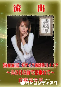 【【極秘流出】 丘咲エミリ モザイク破壊版リメイク】の一覧画像