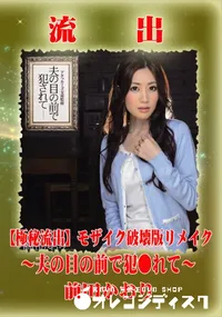 【【極秘流出】 前田かおり モザイク破壊版リメイク】の一覧画像