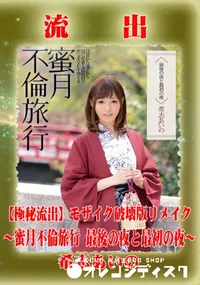 【【極秘流出】 希志あいの モザイク破壊版リメイク】の一覧画像