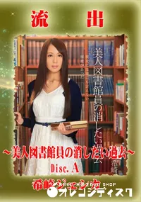 【【極秘流出】 希崎ジェシカ モザイク破壊版リメイク Disc.A】の一覧画像