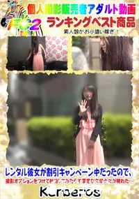 【レンタル彼女が割引キャンペーン中だったので、撮影オプションをつけて利用してみたら…】の一覧画像