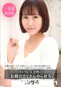 【お前のカミさんやらせろ】の一覧画像