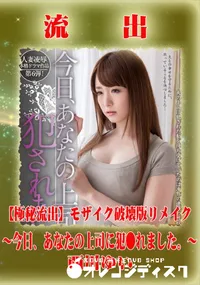 【【極秘流出】 西川ゆい モザイク破壊版リメイク】の一覧画像