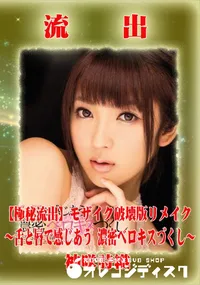 【【極秘流出】 神咲詩織 モザイク破壊版リメイク】の一覧画像