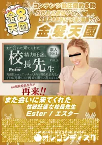 【また会いに来てくれた性欲旺盛な校長先生】の一覧画像