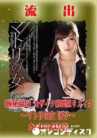 【【極秘流出】 かすみ果穂 モザイク破壊版リメイク】の一覧画像