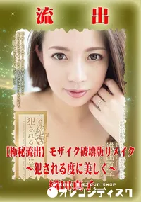 【【極秘流出】 織田真子 モザイク破壊版リメイク】の一覧画像