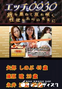 【エッチなオクサマ ゴールドパック 14】の一覧画像