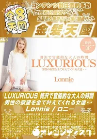 【LUXURIOUS 贅沢で官能的な大人の時間 男性の欲望を全て叶えてくれる女達・・】の一覧画像