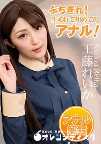 【ぶちぎれ!生まれて初めてのアナル!】の一覧画像