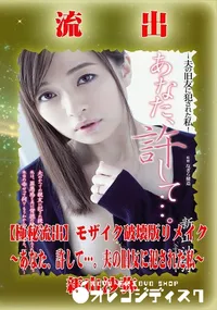 【【極秘流出】 新山沙弥 モザイク破壊版リメイク】の一覧画像