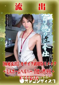 【【極秘流出】 夏目彩春 モザイク破壊版リメイク】の一覧画像