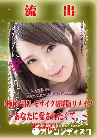 【【極秘流出】 桜木凛 モザイク破壊版リメイク】の一覧画像