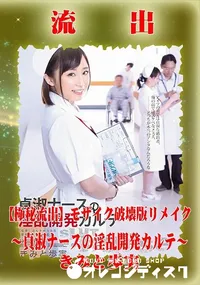 【【極秘流出】 きみと歩実 モザイク破壊版リメイク】の一覧画像