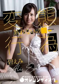 【ラフォーレ ガール LLDV 79 変態行為を断れないの私】の一覧画像