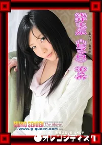 【浅井まどか ≪ピファロ≫ 第3番】の一覧画像