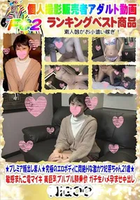 【★プレミア顔出し素人★究極のエロBODYに悶絶♪Hな激カワ妃芽ちゃん21歳★】の一覧画像