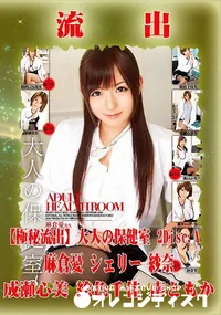 【【極秘流出】 麻倉憂 シェリー 紗奈 成瀬心美 絵色千佳 南ともか モザイク破壊版リメイク】の一覧画像