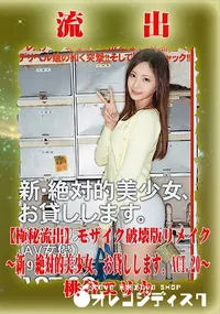 【【極秘流出】 桃谷エリカ モザイク破壊版リメイク】の一覧画像