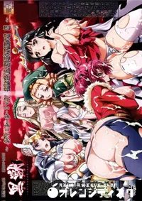 【黒獣 　気高き聖女は白濁に染まる　 カグヤ×ルー・ルー×マイア 柔肌に蠢く蟲、猛り狂う野獣達の夜編】の一覧画像