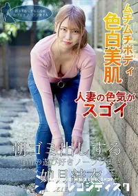 【朝ゴミ出しする近所の遊び好きノーブラ奥さん】の一覧画像