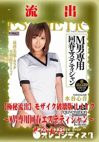 【【極秘流出】 水谷心音 モザイク破壊版リメイク】の一覧画像