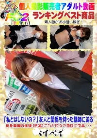 【「私とはしないの?」友人と関係を持った講師に迫る長身美脚の生徒(後編)これが彼女の最後の作品・・・】の一覧画像