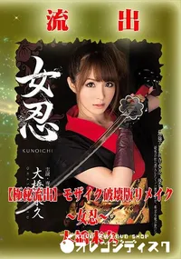 【【極秘流出】 大橋未久 モザイク破壊版リメイク】の一覧画像