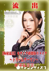 【【極秘流出】 小川あさ美 モザイク破壊版リメイク】の一覧画像