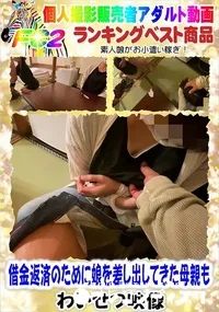 【借金返済のために娘を差し出してきた母親も】の一覧画像