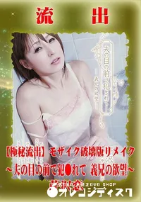 【【極秘流出】 芹沢恋 モザイク破壊版リメイク】の一覧画像