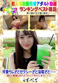 【可愛らしさとセクシーさと淫靡さと・・・美しい眼差しの色白Gカップ美女に中出し!!】の一覧画像