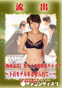 【【極秘流出】 天使もえ モザイク破壊版リメイク】の一覧画像