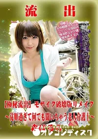 【【極秘流出】 森はるら モザイク破壊版リメイク】の一覧画像