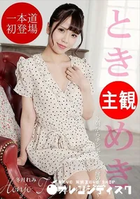 【ときめき 朝からチンポを貪る俺の彼女】の一覧画像