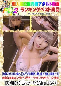 【地雷系の執拗なロングおちんぽ磨き!?1回目【みさきちゃん】フェラ特化】の一覧画像