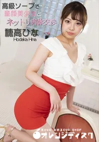 【高級ソープで童顔美少女とネットリ肉体交渉】の一覧画像