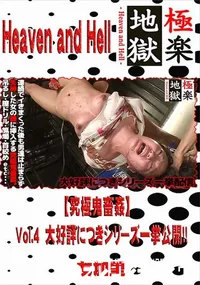 【【究極鬼畜姦】Vol.4 大好評につきシリーズ一挙公開!!】の一覧画像