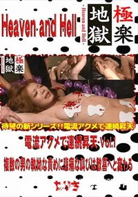 【電流アクメで連続昇天-Vol.1-複数の男の執拗な責めに悲痛な叫びは歓喜へと変わる】の一覧画像